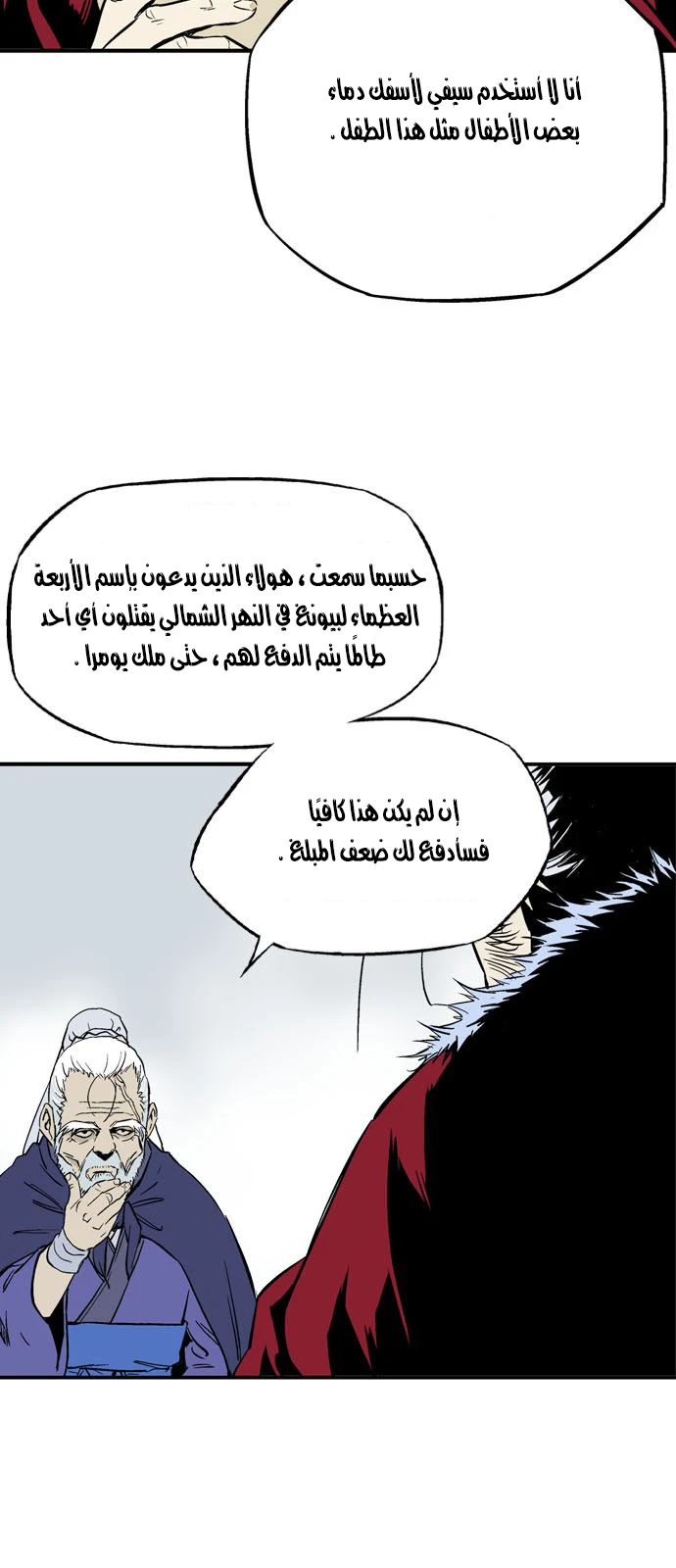 غوسو — الأستاذ الفصل 223 — صفحة 7