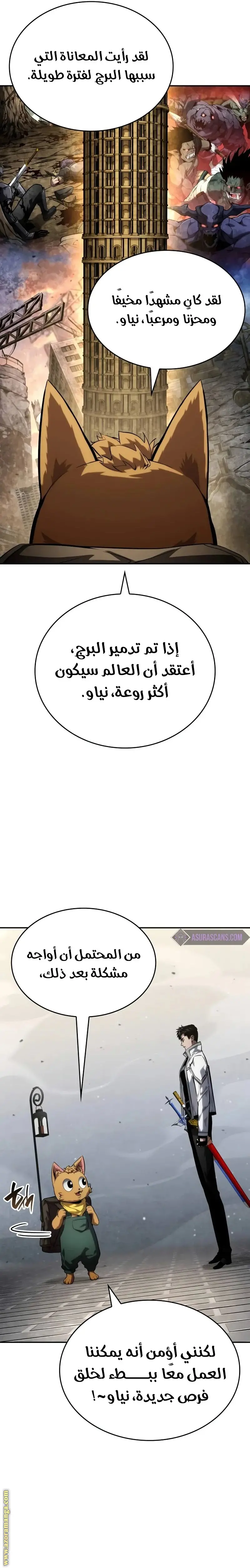 Boundless Necromancer الفصل 114 — صفحة 16