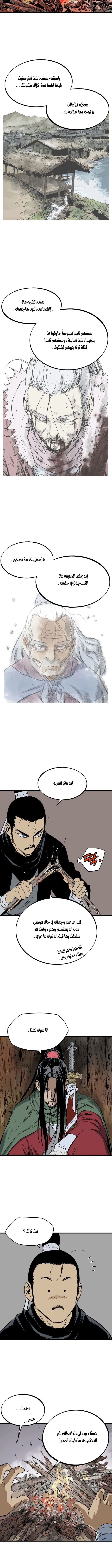 غوسو — الأستاذ الفصل 224 — صفحة 8