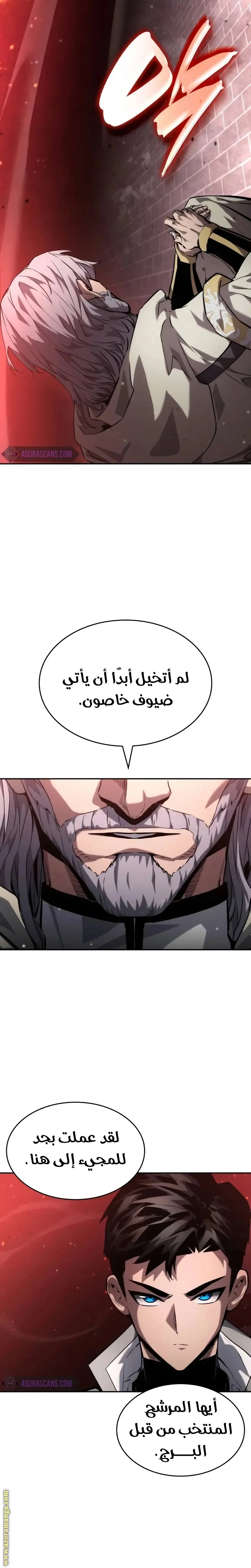 Boundless Necromancer الفصل 114 — صفحة 23
