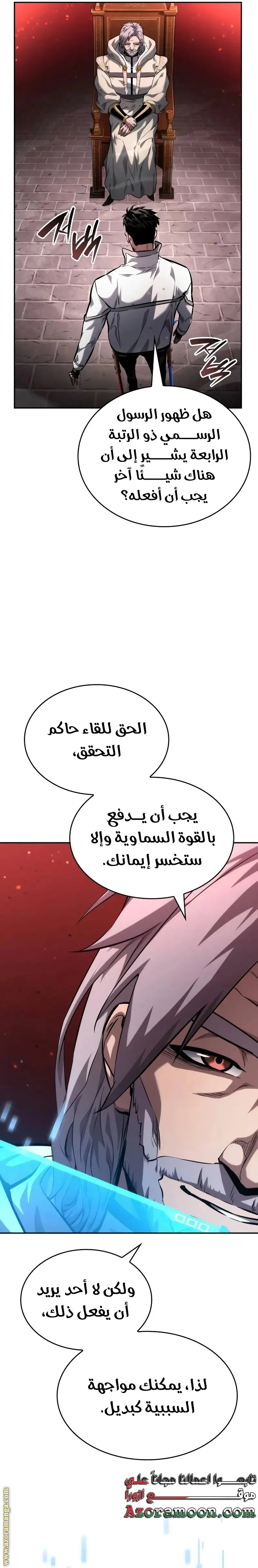 Boundless Necromancer الفصل 114 — صفحة 25