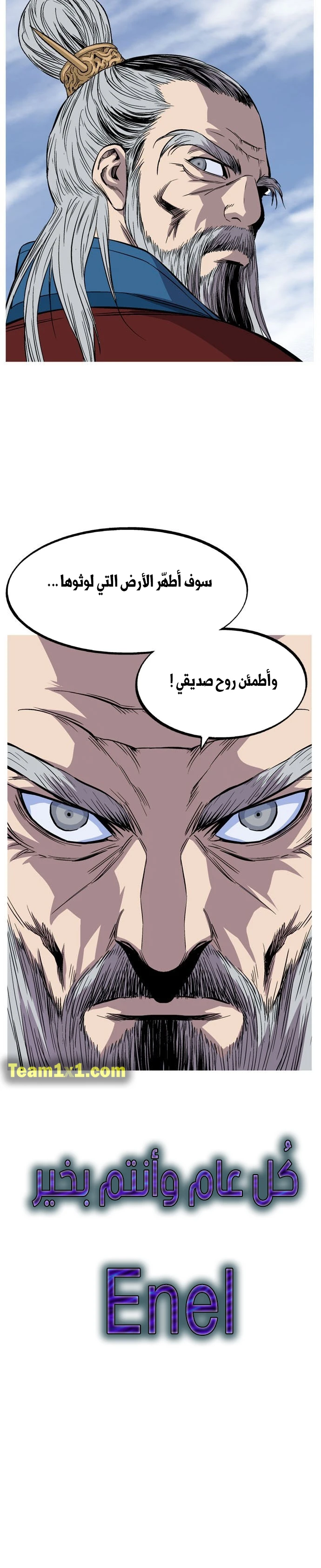 غوسو — الأستاذ الفصل 228 — صفحة 13