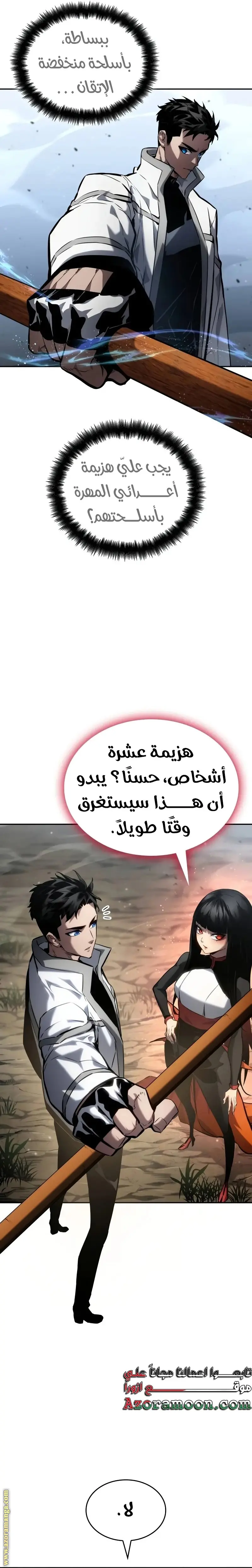 Boundless Necromancer الفصل 114 — صفحة 30