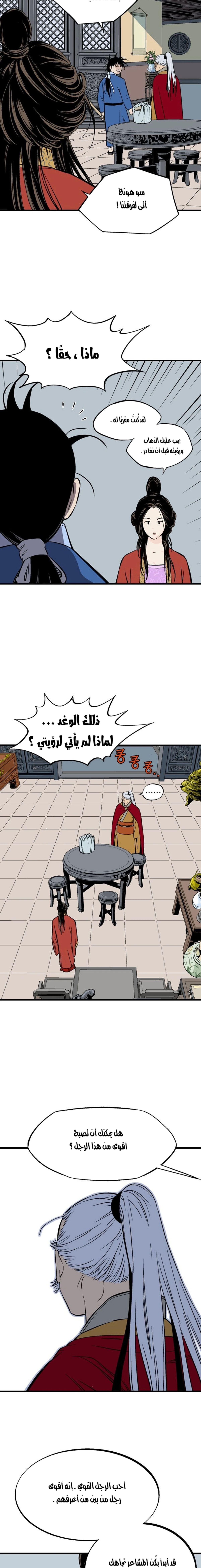 غوسو — الأستاذ الفصل 232 — صفحة 11
