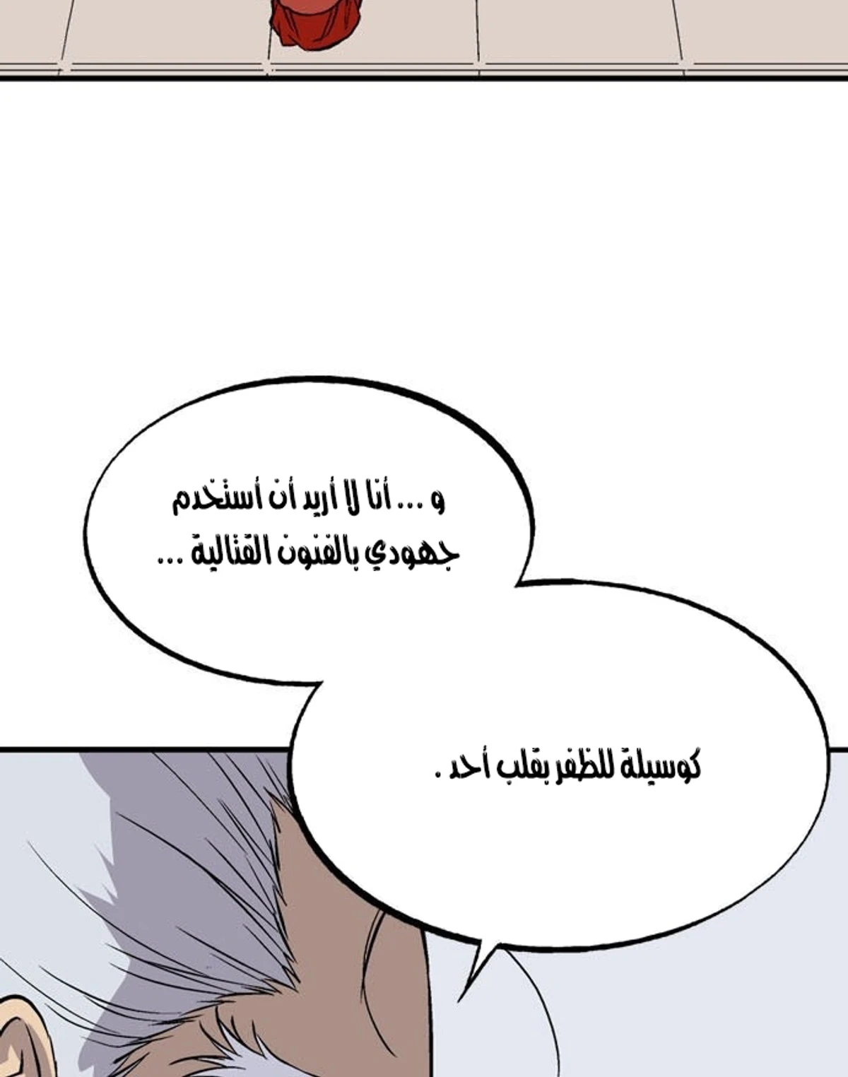 غوسو — الأستاذ الفصل 232 — صفحة 13
