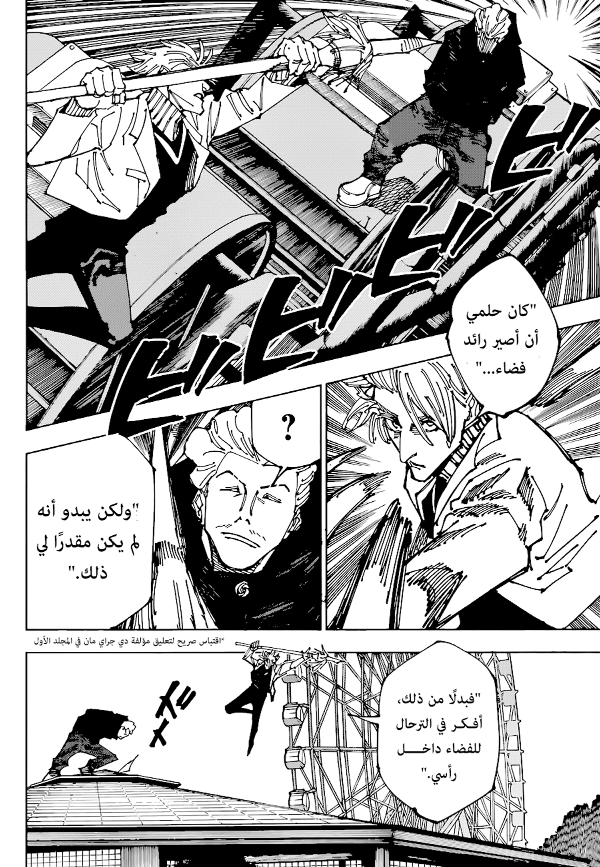 جوجوتسو كايسن الفصل 182 — صفحة 3