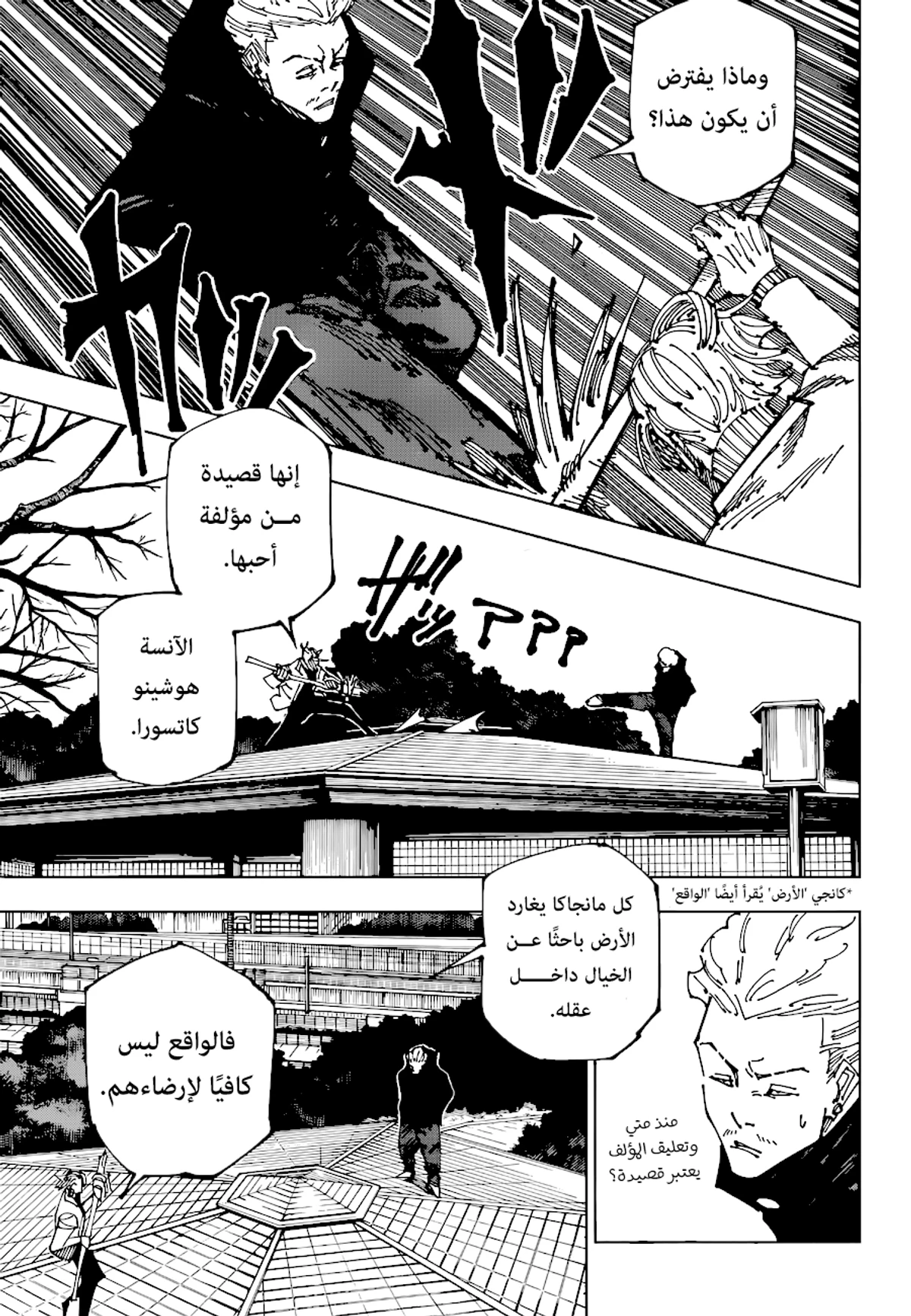 جوجوتسو كايسن الفصل 182 — صفحة 4