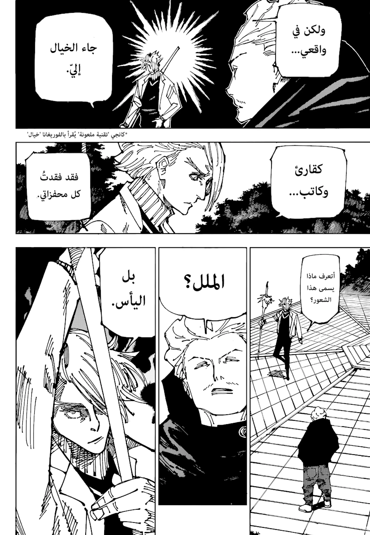 جوجوتسو كايسن الفصل 182 — صفحة 5