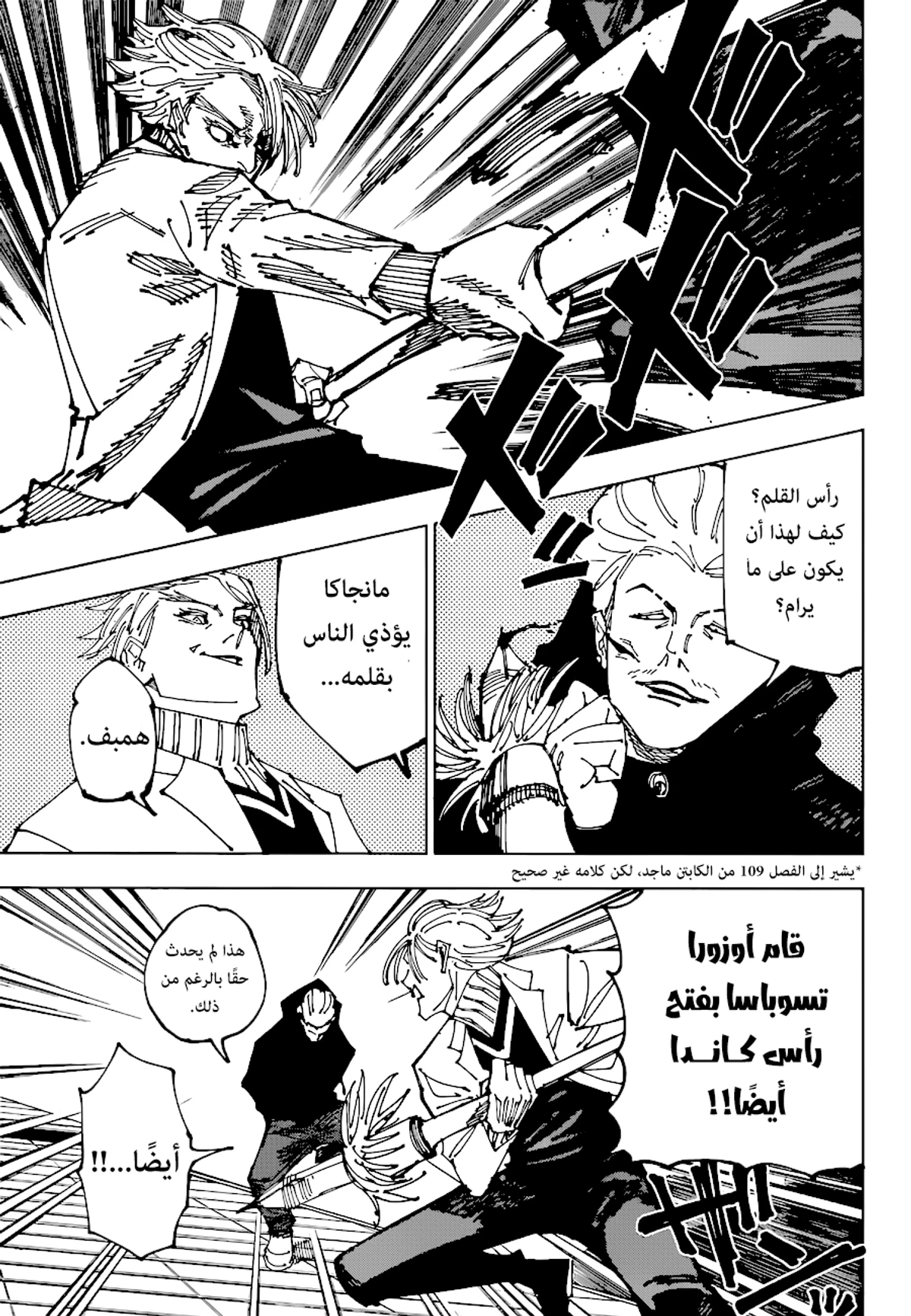 جوجوتسو كايسن الفصل 182 — صفحة 6