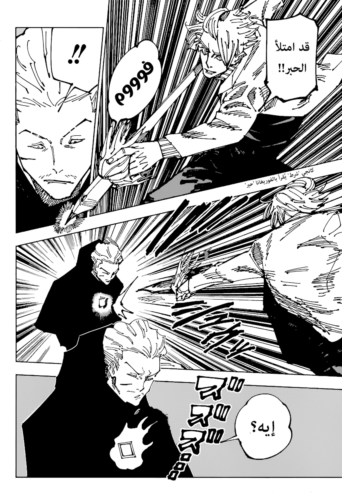 جوجوتسو كايسن الفصل 182 — صفحة 7