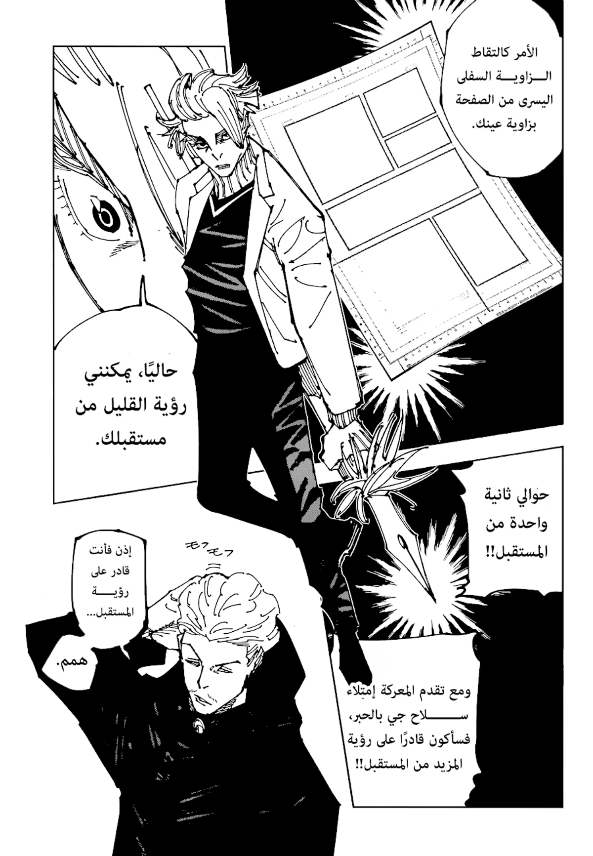 جوجوتسو كايسن الفصل 182 — صفحة 10
