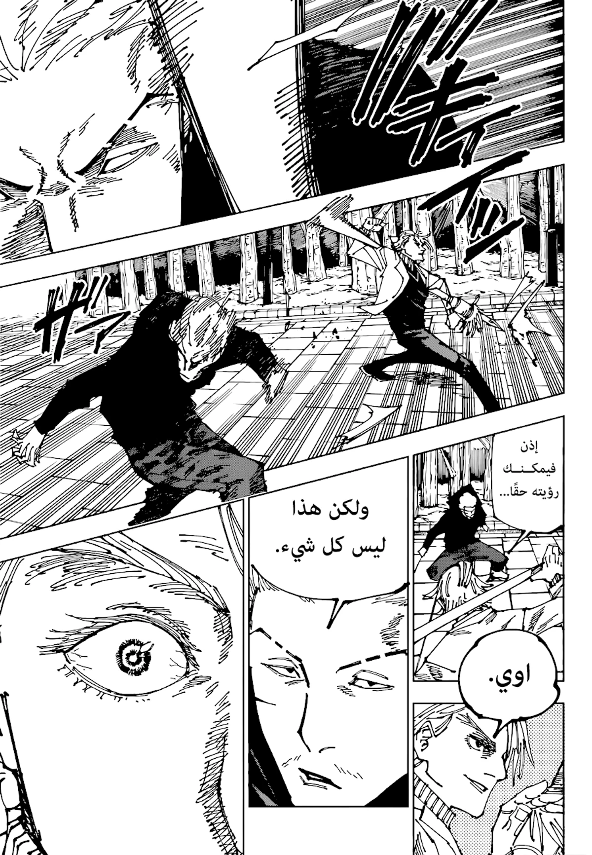 جوجوتسو كايسن الفصل 182 — صفحة 12
