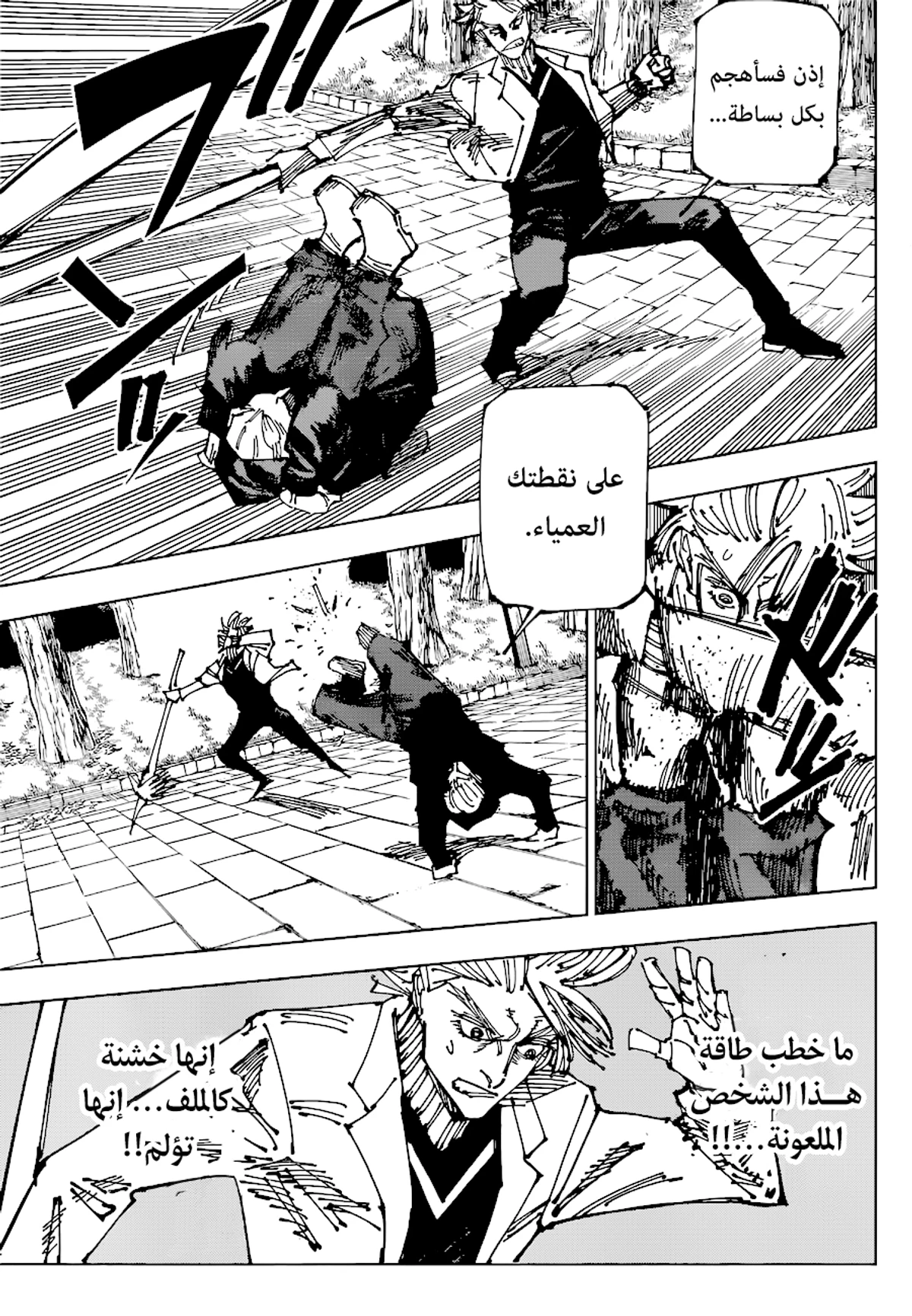 جوجوتسو كايسن الفصل 182 — صفحة 14