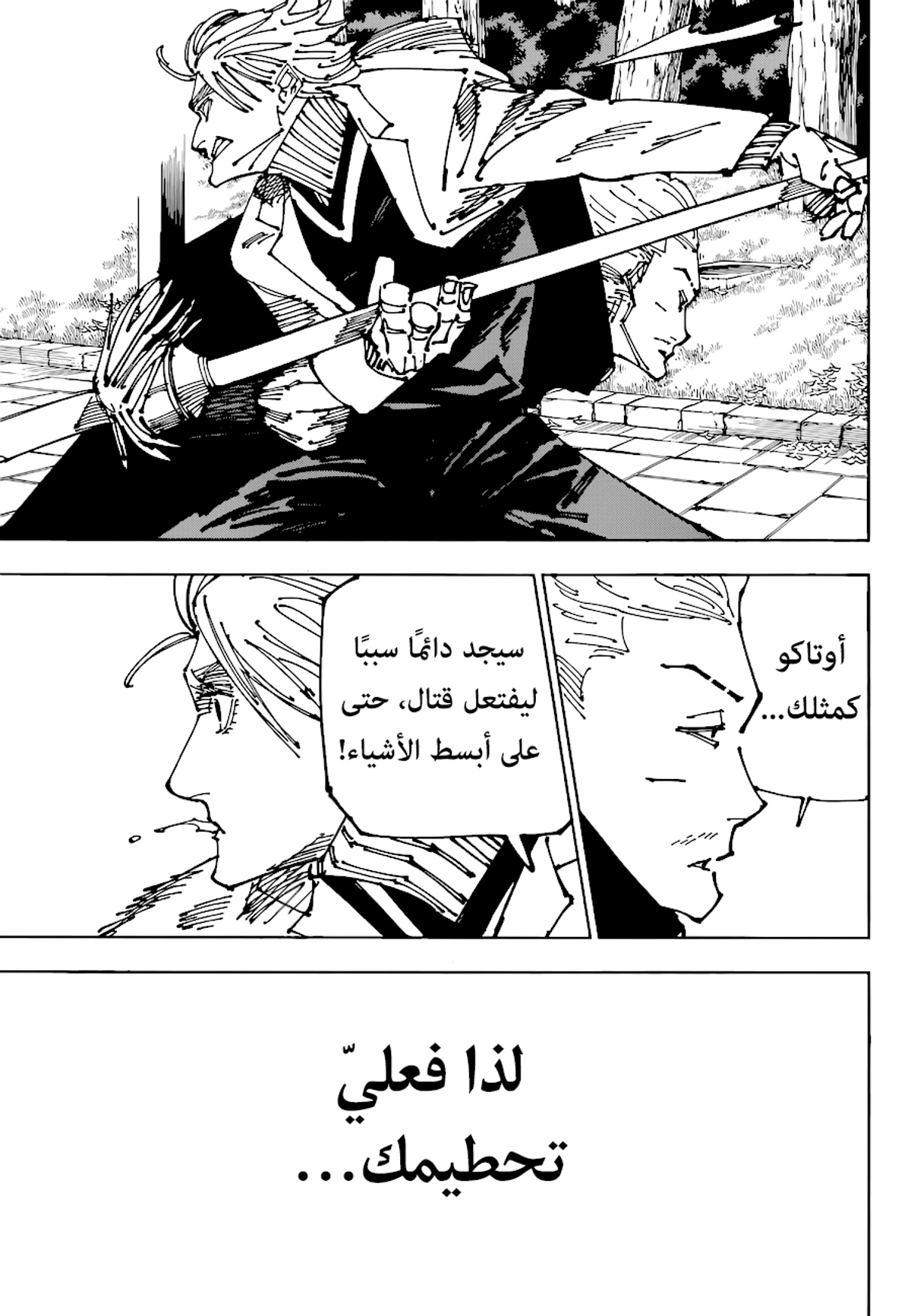 جوجوتسو كايسن الفصل 182 — صفحة 16