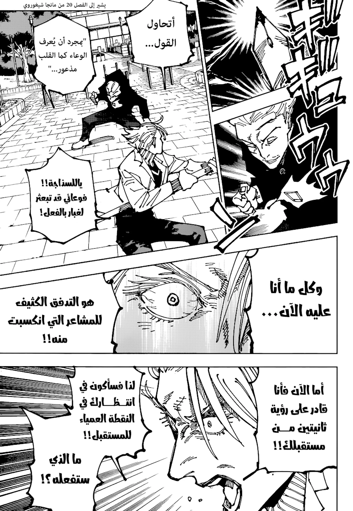 جوجوتسو كايسن الفصل 182 — صفحة 18