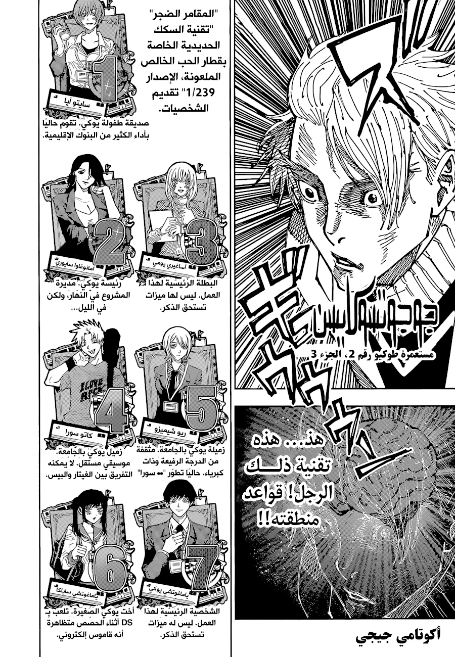 جوجوتسو كايسن الفصل 183 — صفحة 2
