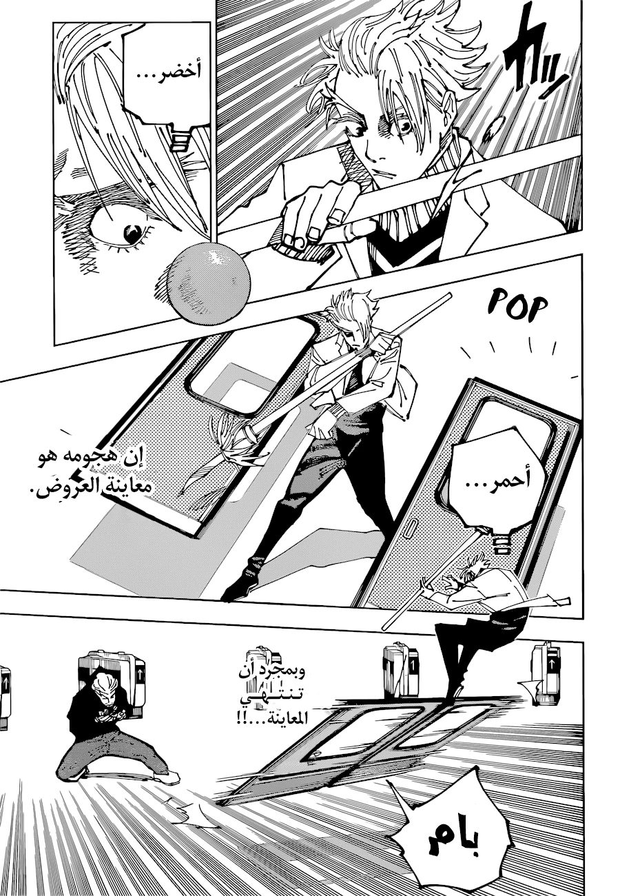 جوجوتسو كايسن الفصل 183 — صفحة 5