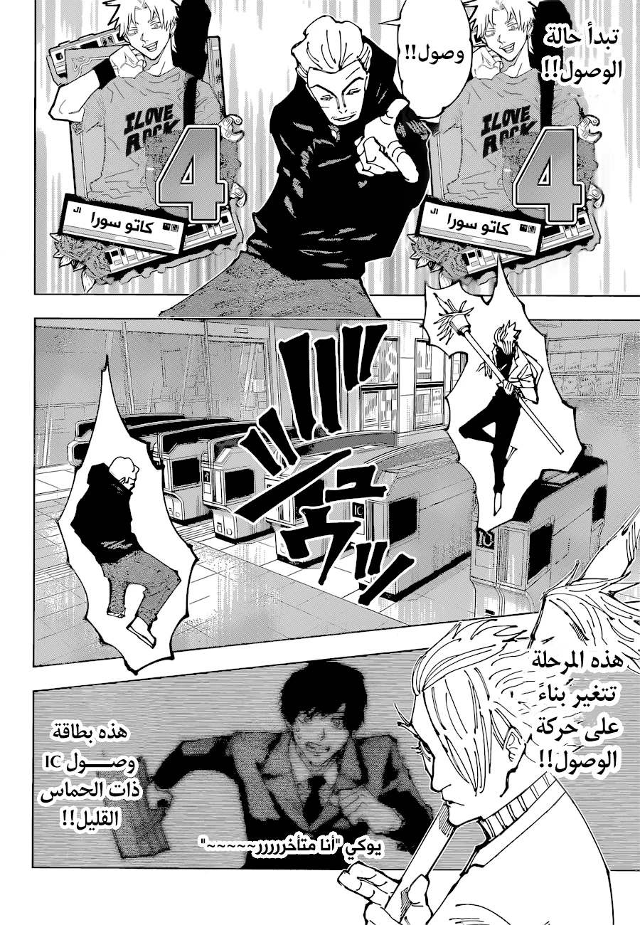 جوجوتسو كايسن الفصل 183 — صفحة 6