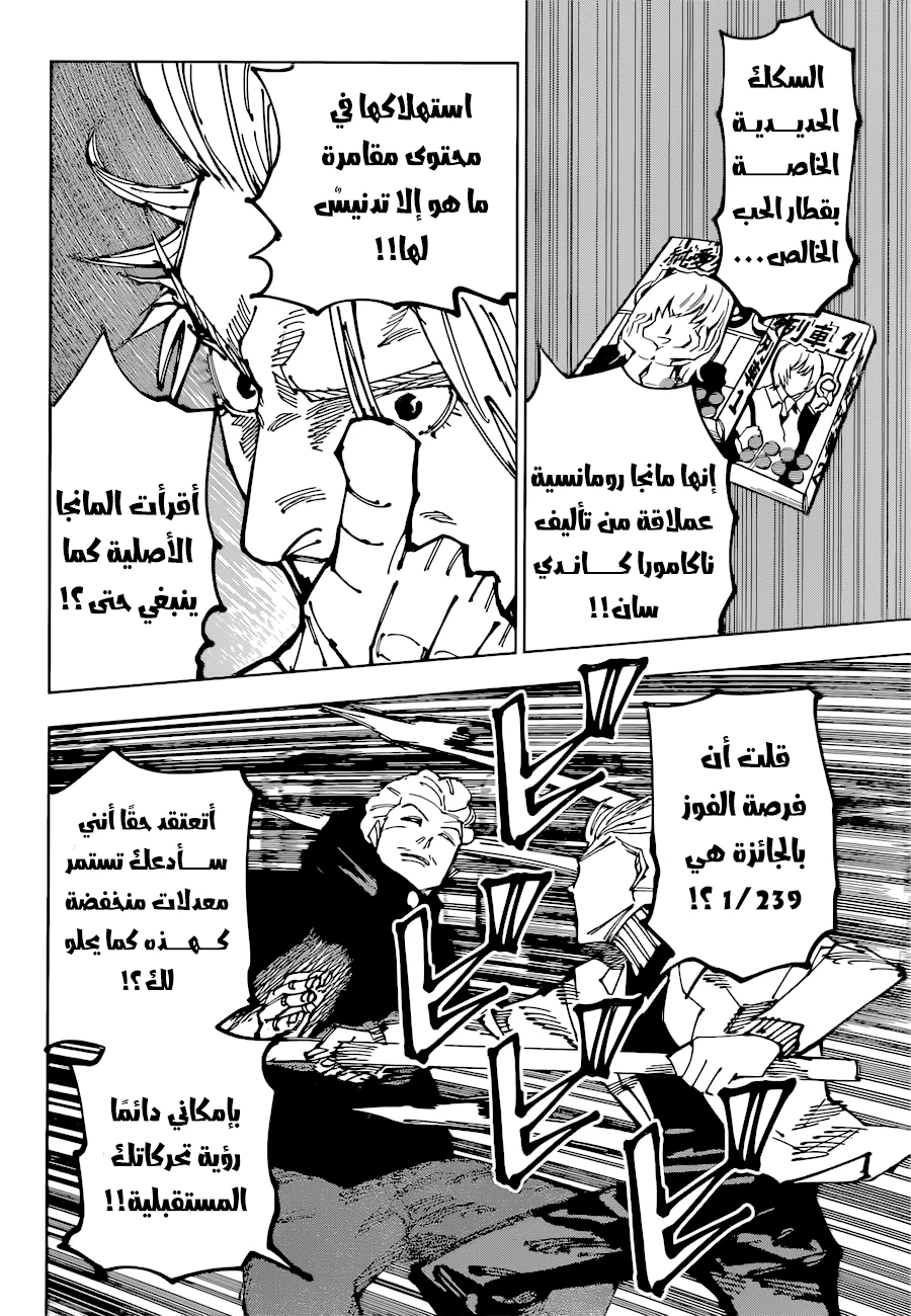 جوجوتسو كايسن الفصل 183 — صفحة 10