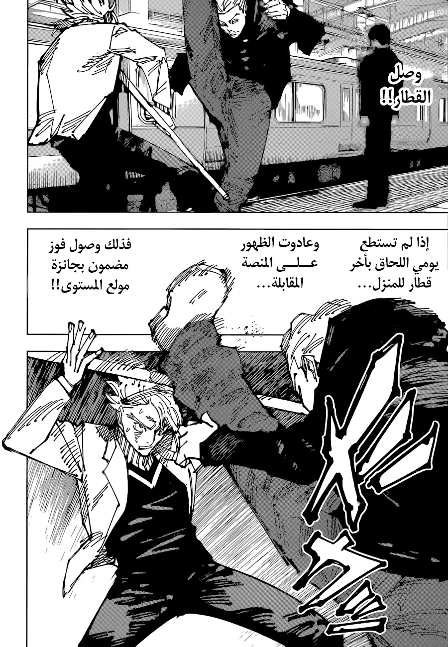 جوجوتسو كايسن الفصل 183 — صفحة 14