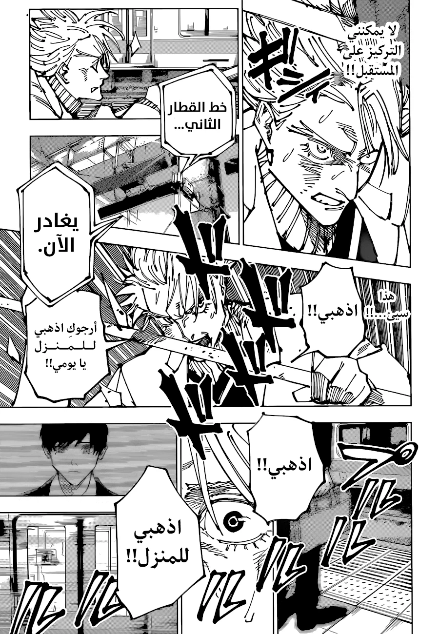 جوجوتسو كايسن الفصل 183 — صفحة 15