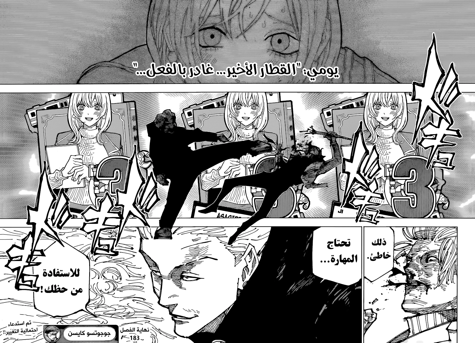 جوجوتسو كايسن الفصل 183 — صفحة 18