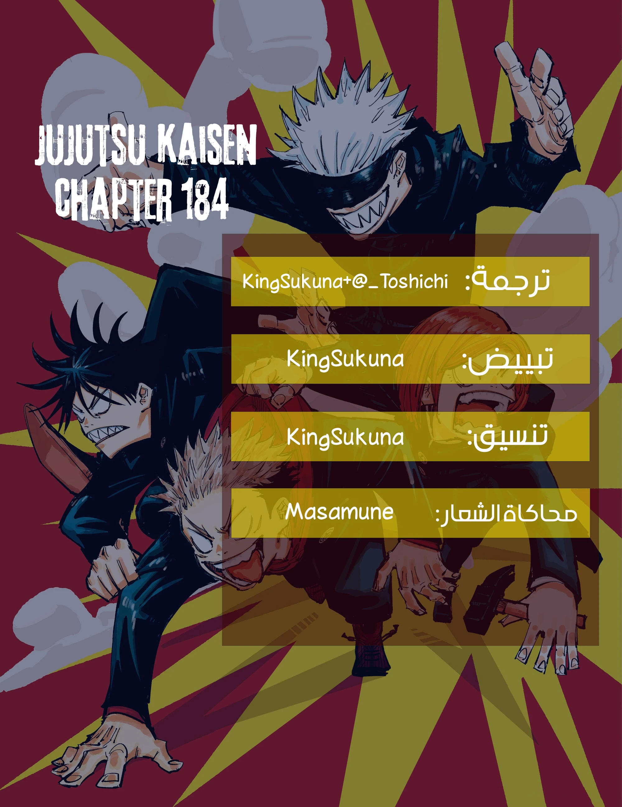 جوجوتسو كايسن الفصل 184 — صفحة 1