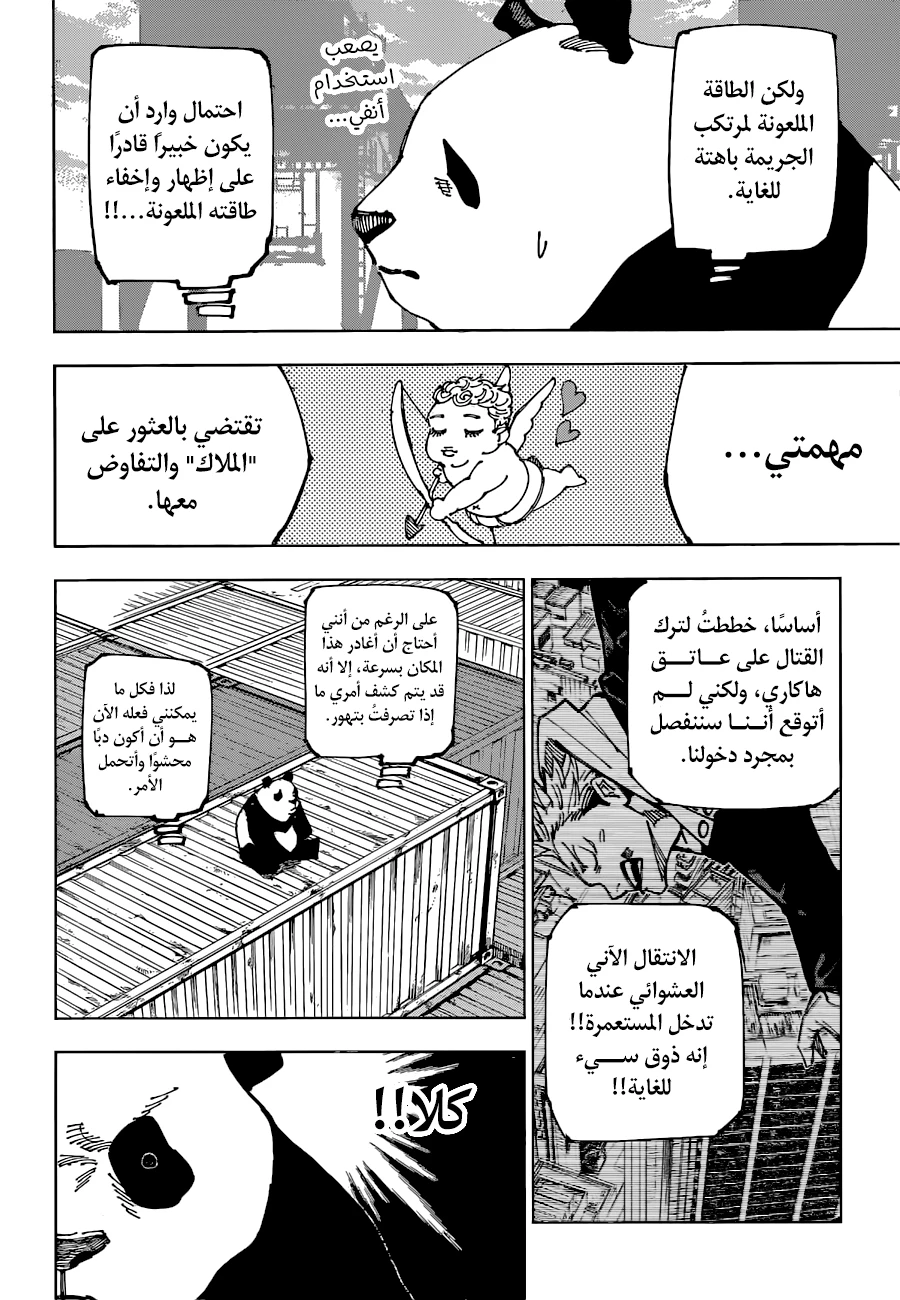جوجوتسو كايسن الفصل 184 — صفحة 3