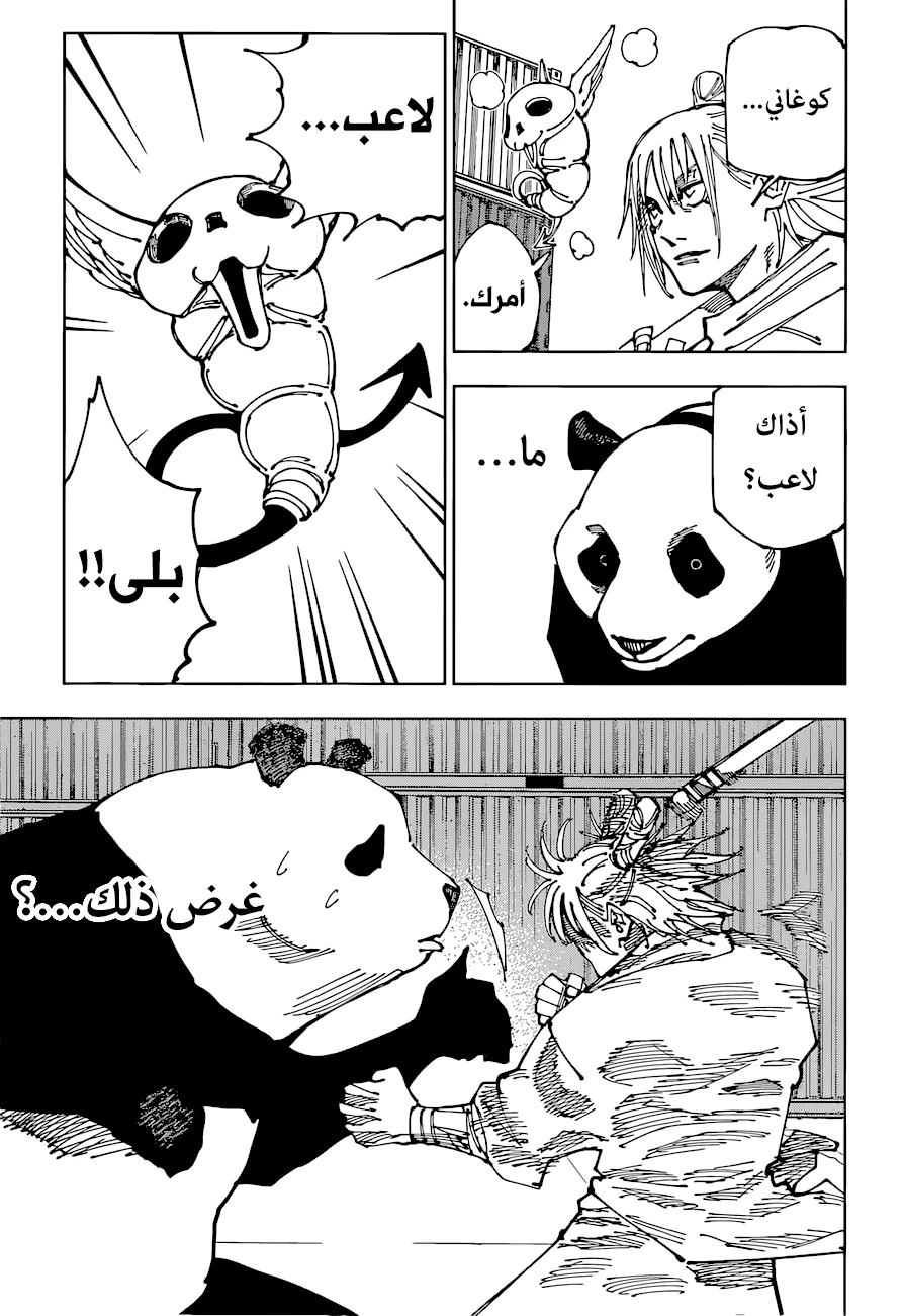 جوجوتسو كايسن الفصل 184 — صفحة 6