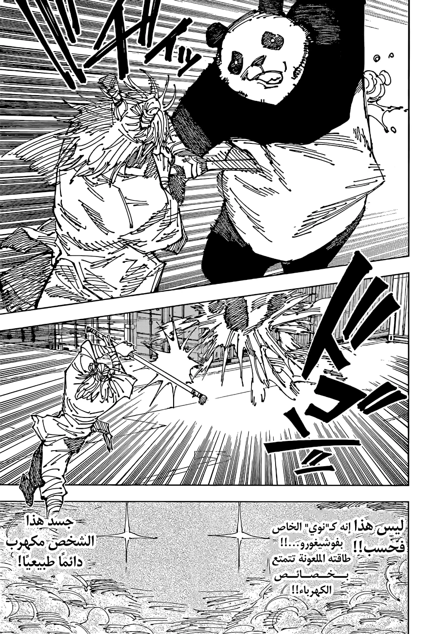 جوجوتسو كايسن الفصل 184 — صفحة 8