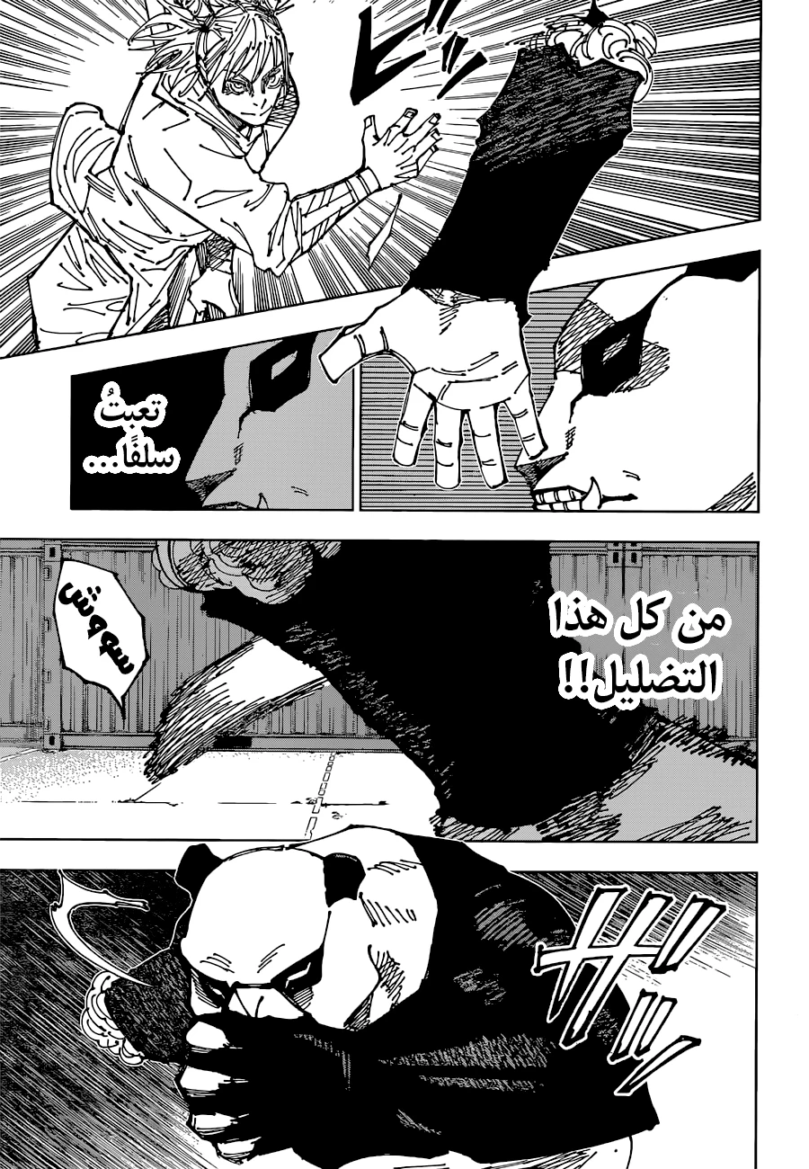 جوجوتسو كايسن الفصل 184 — صفحة 12