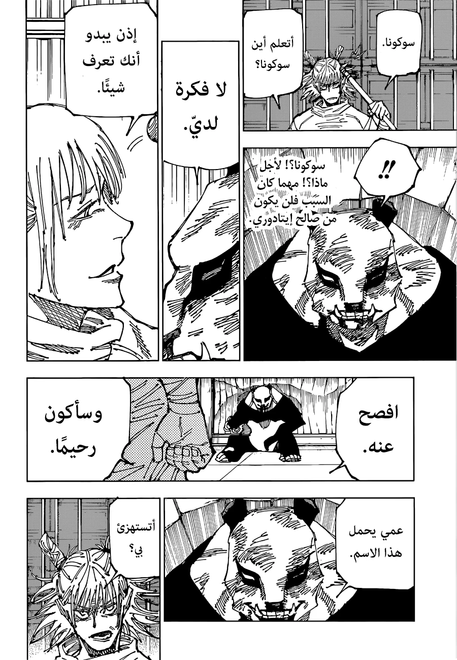 جوجوتسو كايسن الفصل 184 — صفحة 15