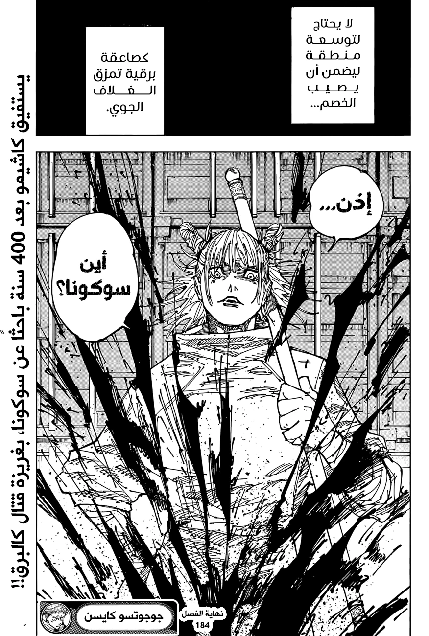 جوجوتسو كايسن الفصل 184 — صفحة 19