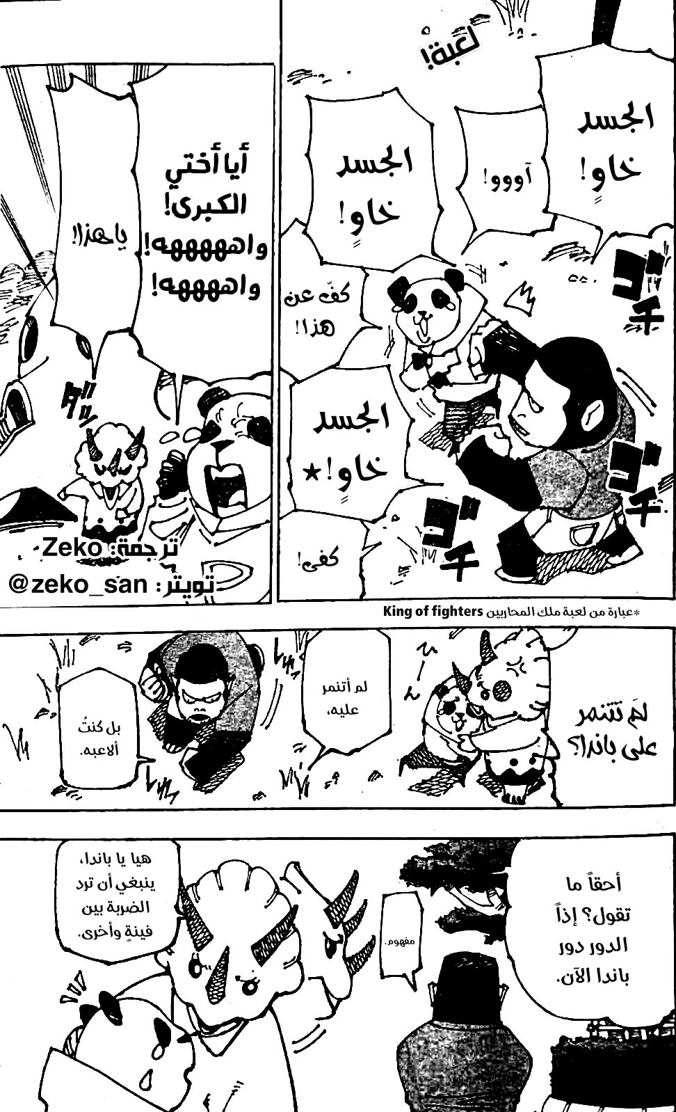 جوجوتسو كايسن الفصل 185 — صفحة 1