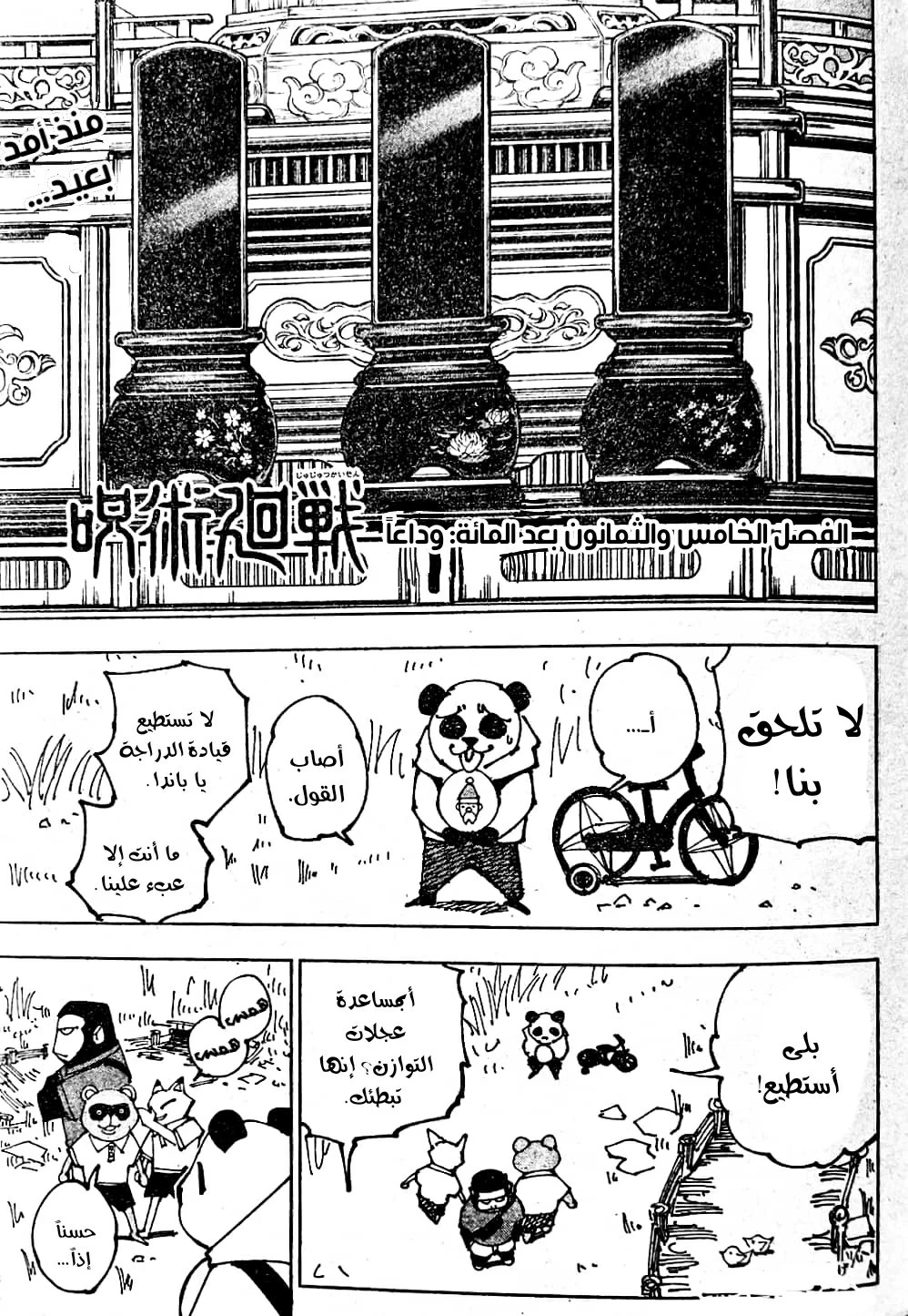 جوجوتسو كايسن الفصل 185 — صفحة 3