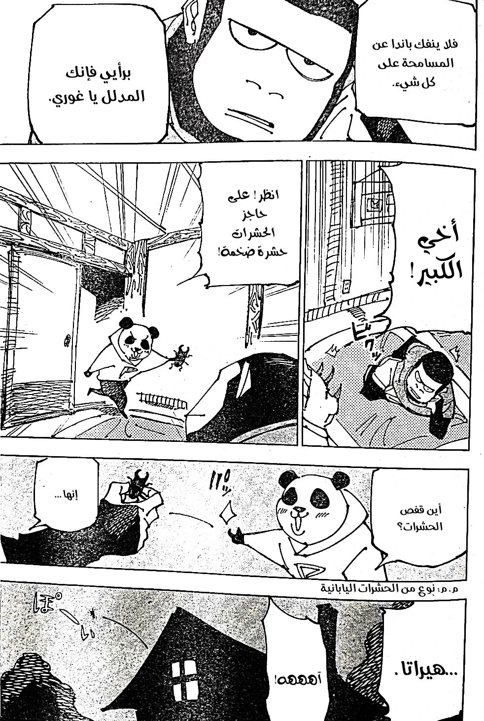 جوجوتسو كايسن الفصل 185 — صفحة 9