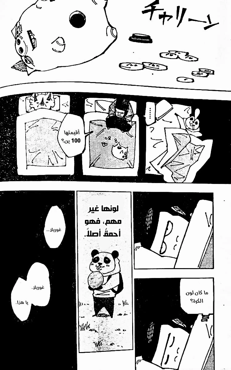 جوجوتسو كايسن الفصل 185 — صفحة 10
