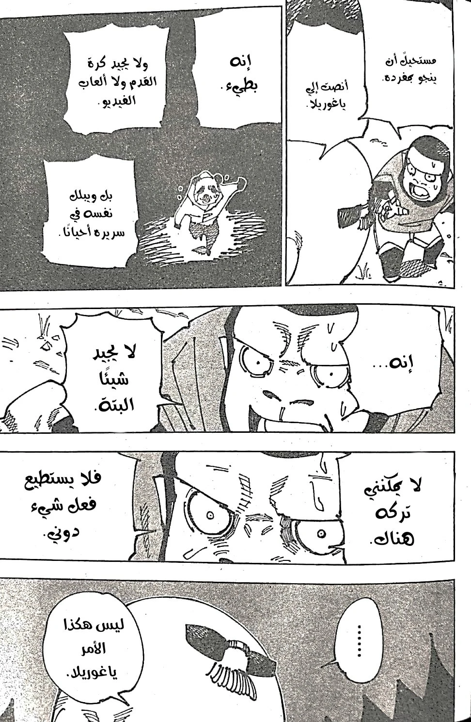 جوجوتسو كايسن الفصل 185 — صفحة 13