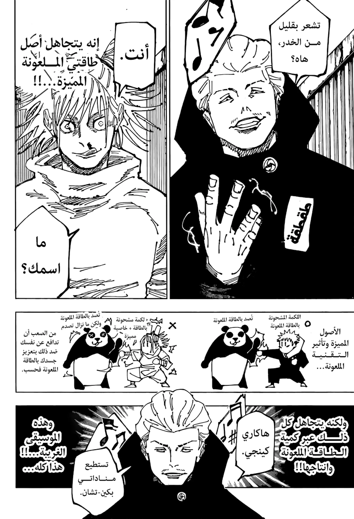 جوجوتسو كايسن chapter 186 — page 6
