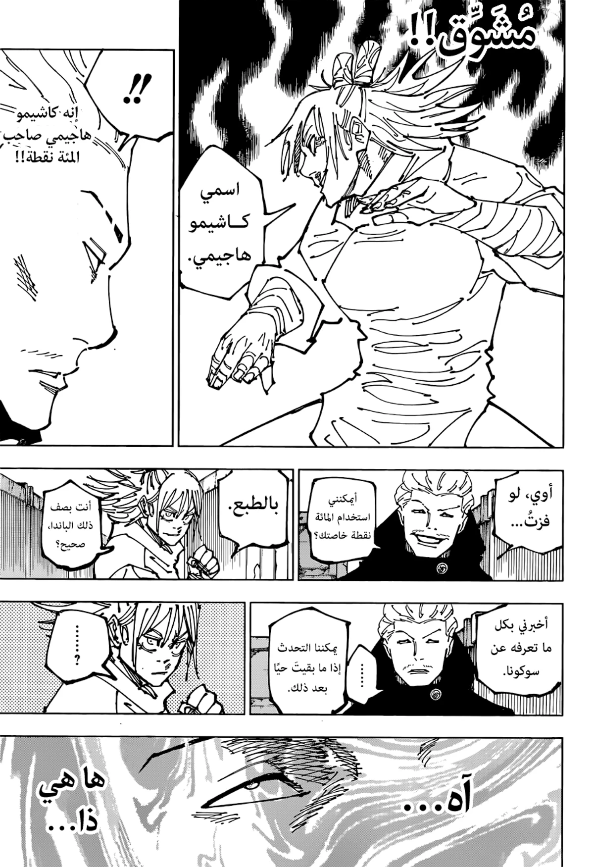 جوجوتسو كايسن chapter 186 — page 7