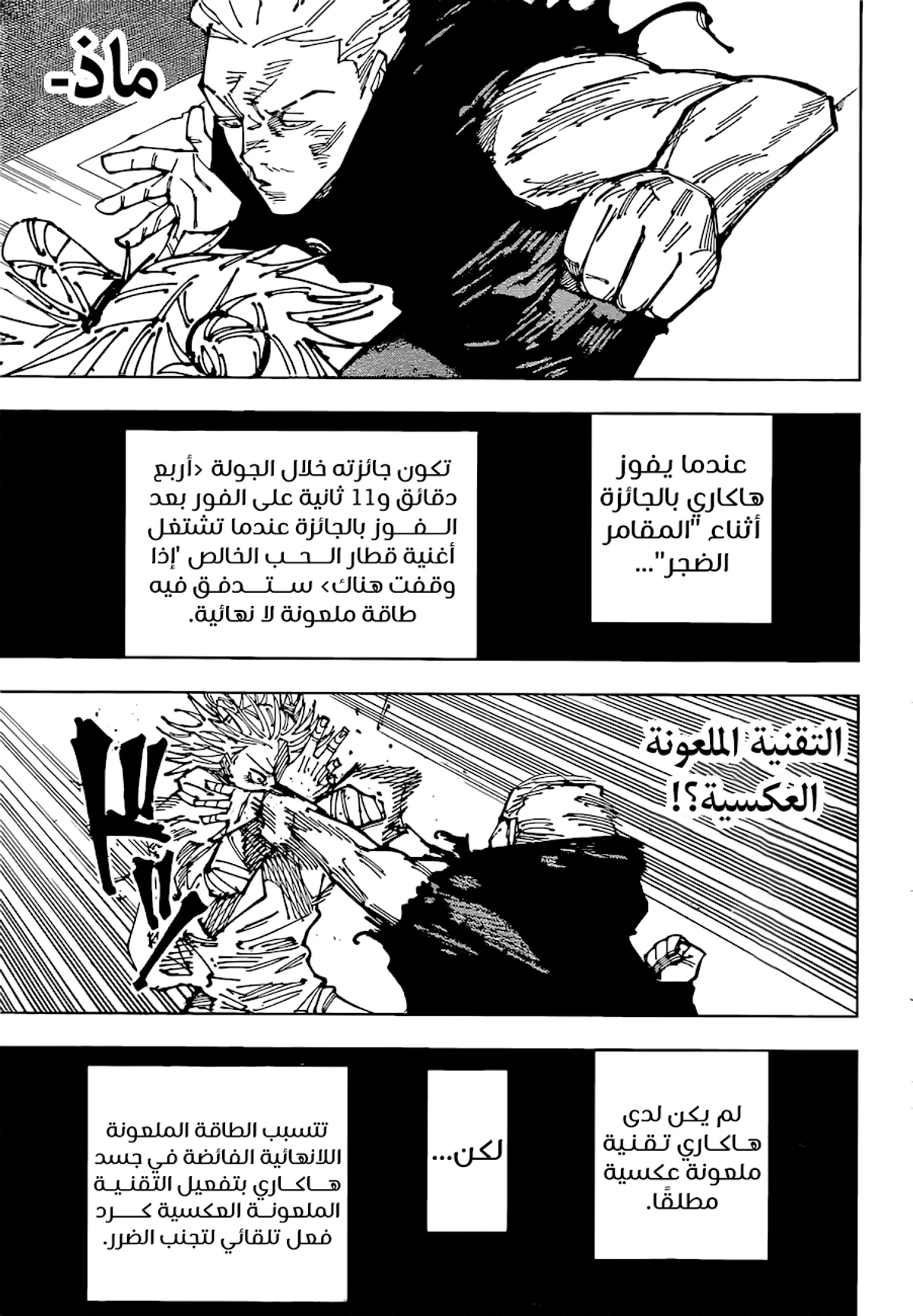 جوجوتسو كايسن chapter 186 — page 16