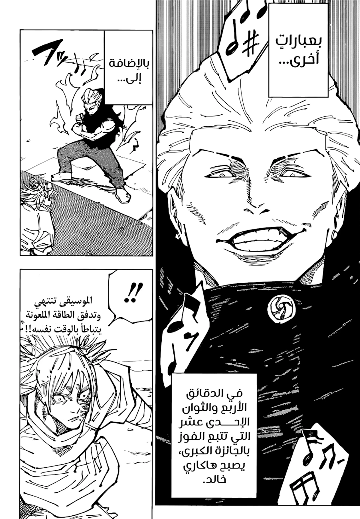 جوجوتسو كايسن chapter 186 — page 17