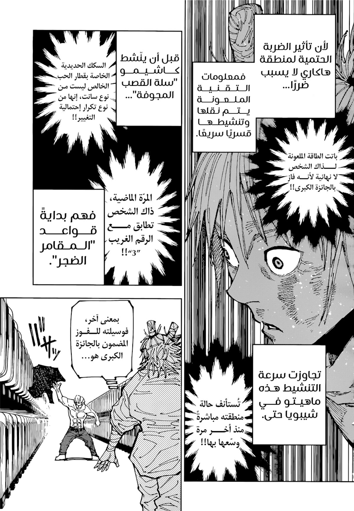 جوجوتسو كايسن chapter 187 — page 2