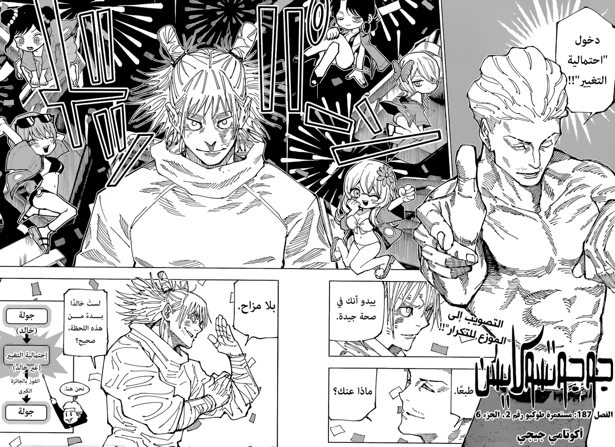 جوجوتسو كايسن chapter 187 — page 3