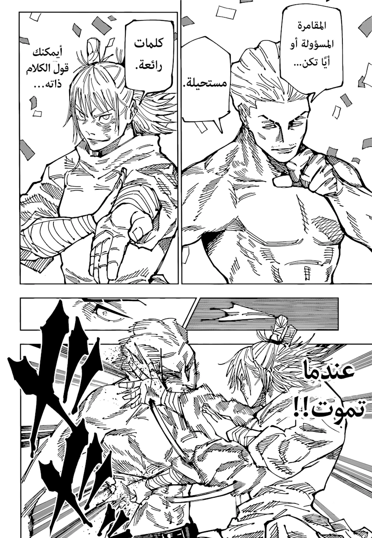 جوجوتسو كايسن chapter 187 — page 4