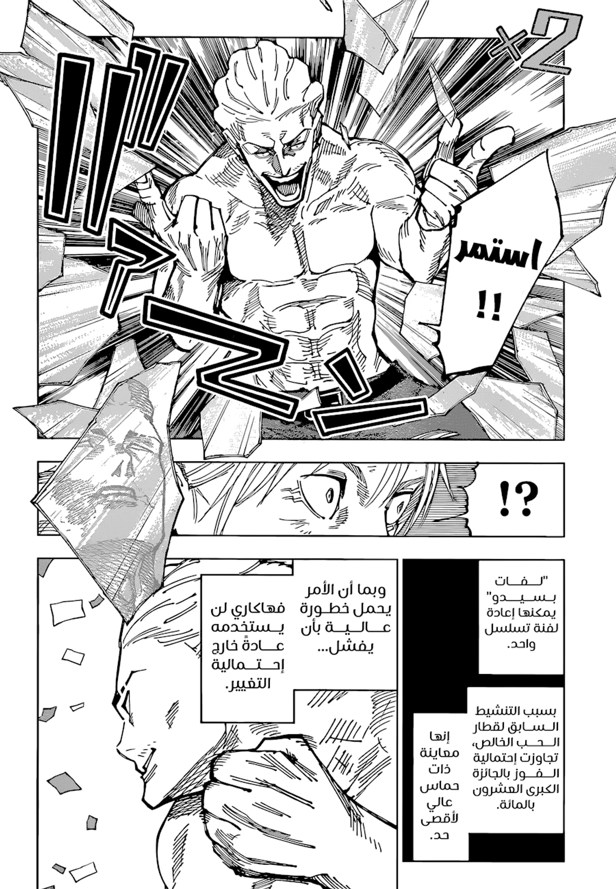 جوجوتسو كايسن chapter 187 — page 6