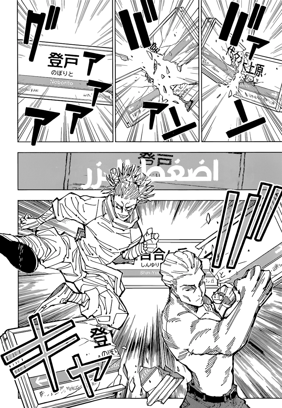 جوجوتسو كايسن chapter 187 — page 10