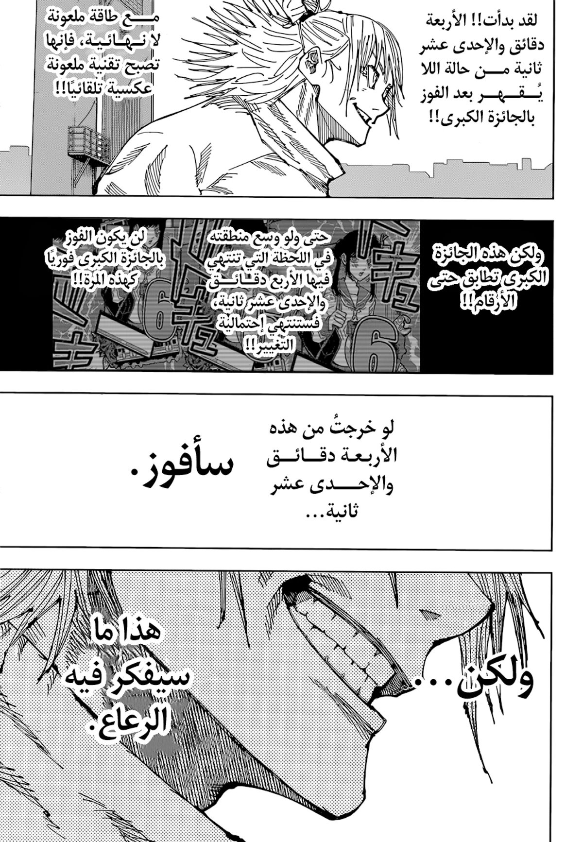 جوجوتسو كايسن chapter 187 — page 13