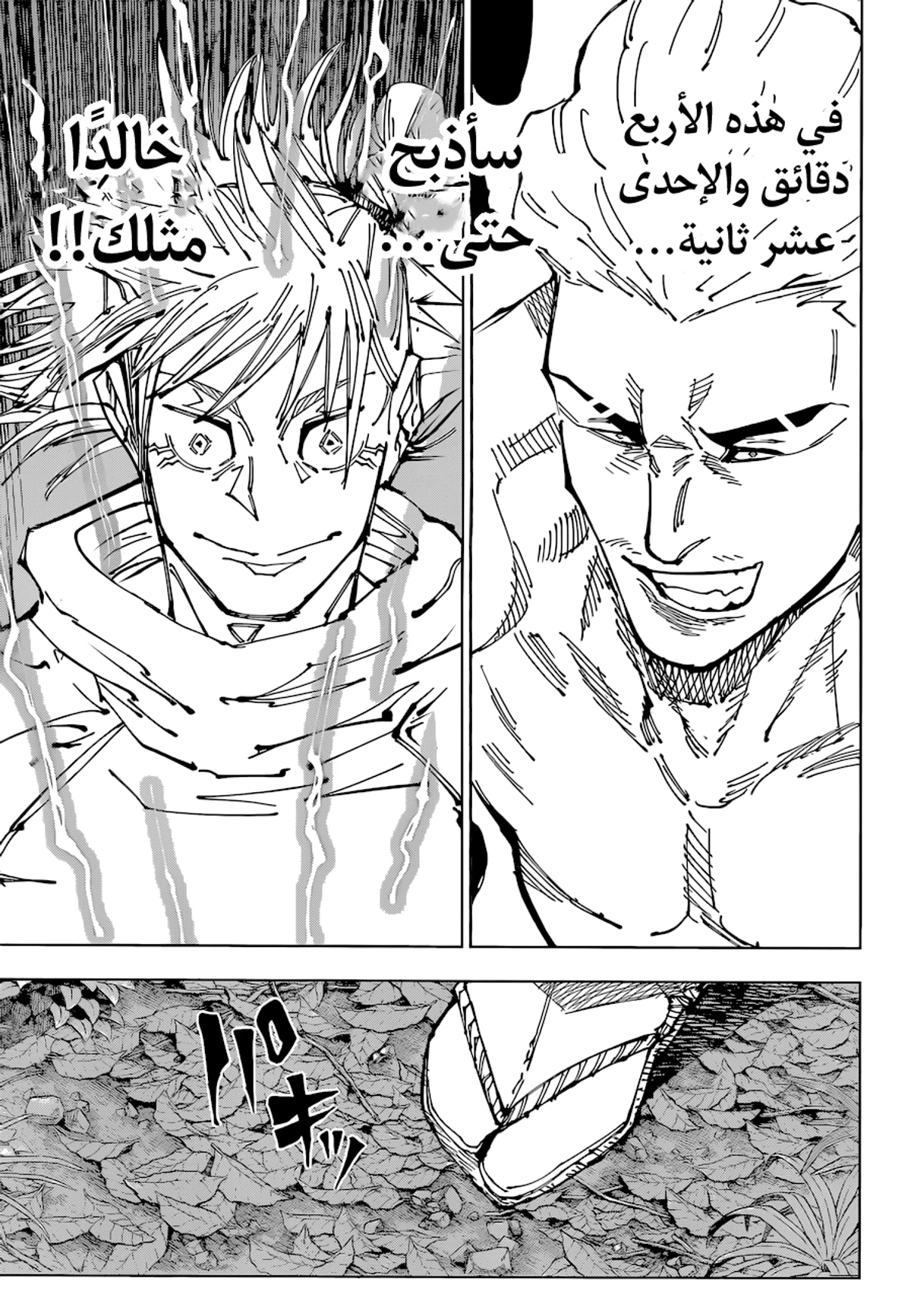 جوجوتسو كايسن chapter 187 — page 15