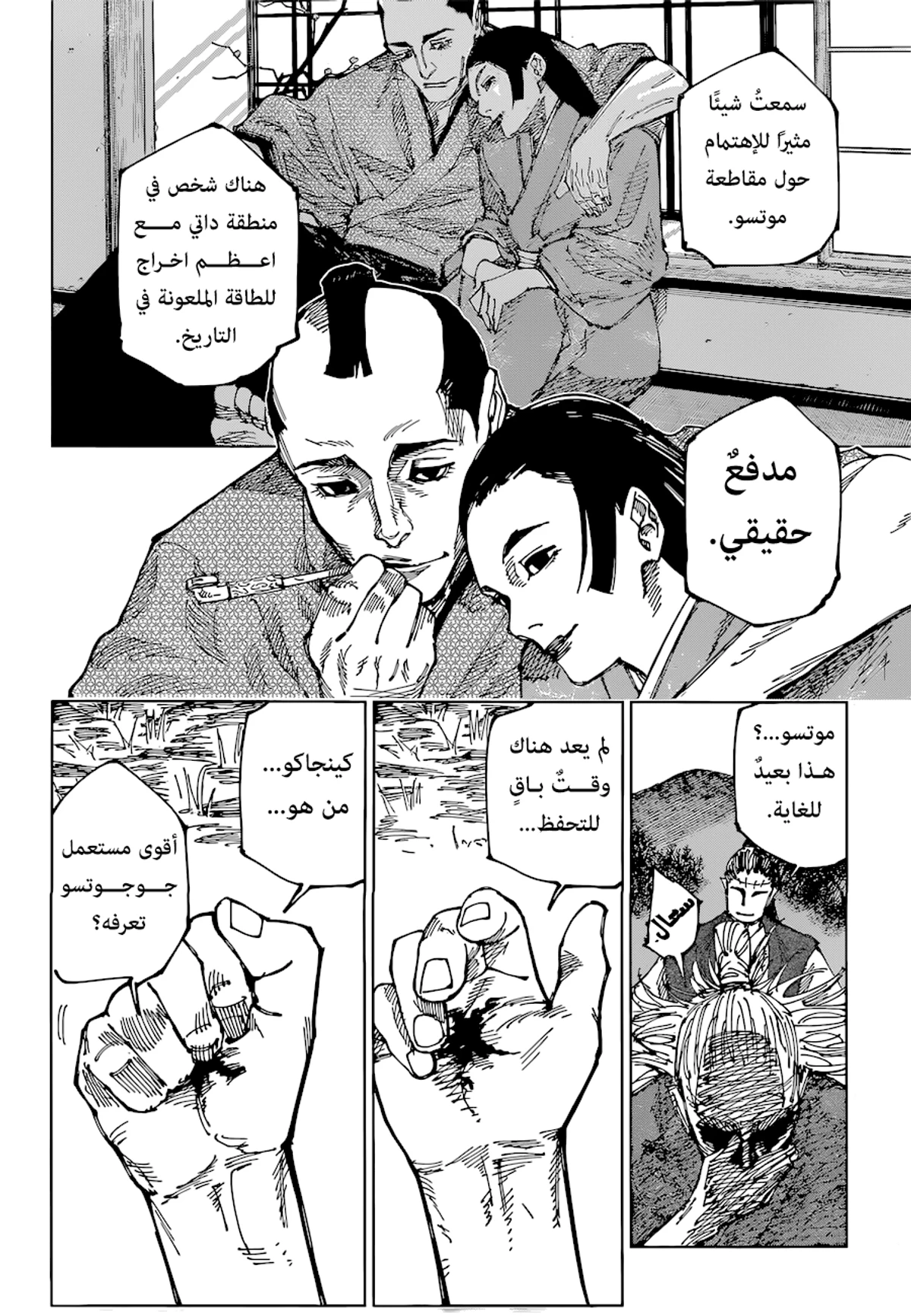 جوجوتسو كايسن chapter 187 — page 17